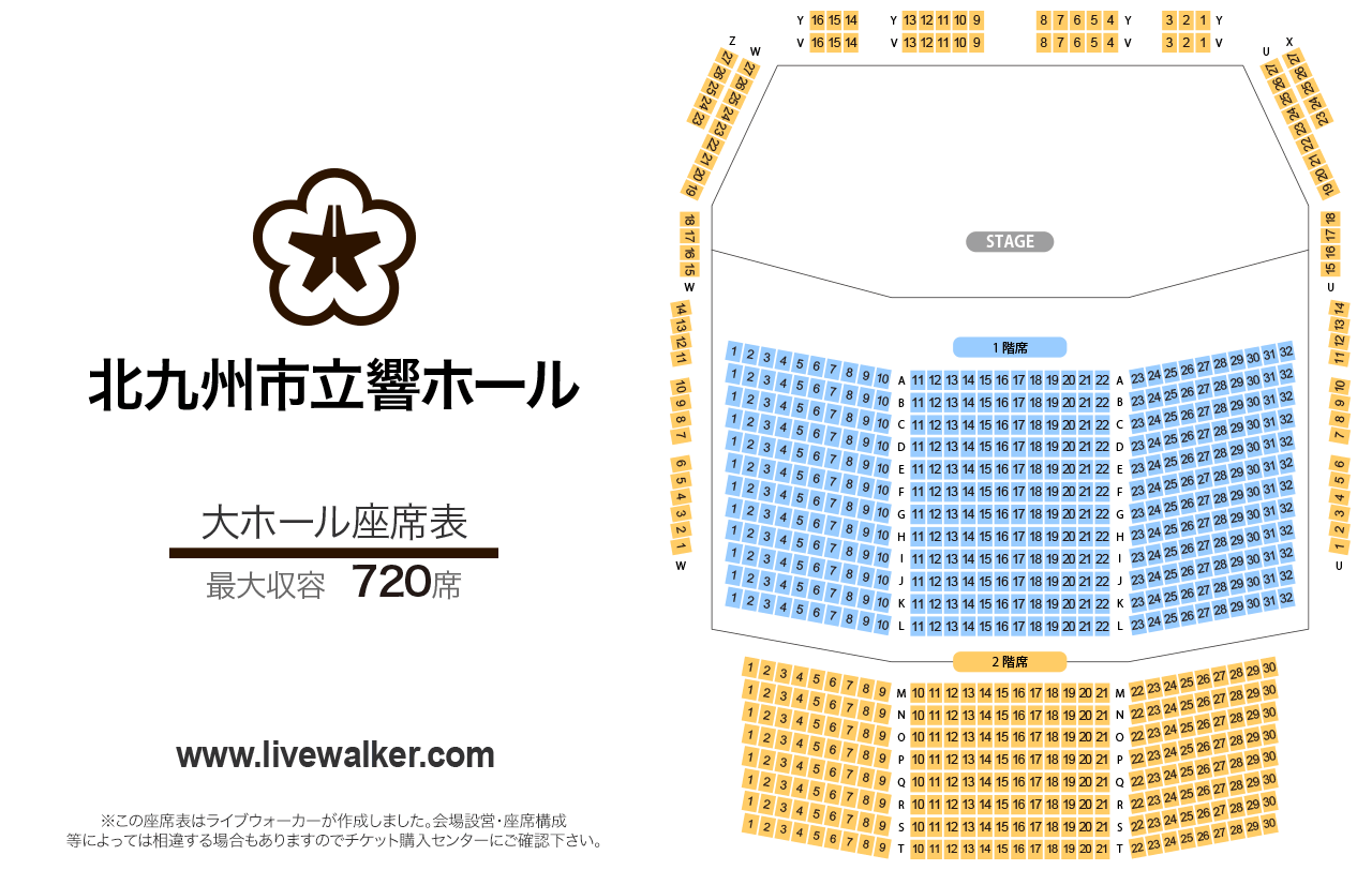 北九州市立響ホール大ホールの座席表