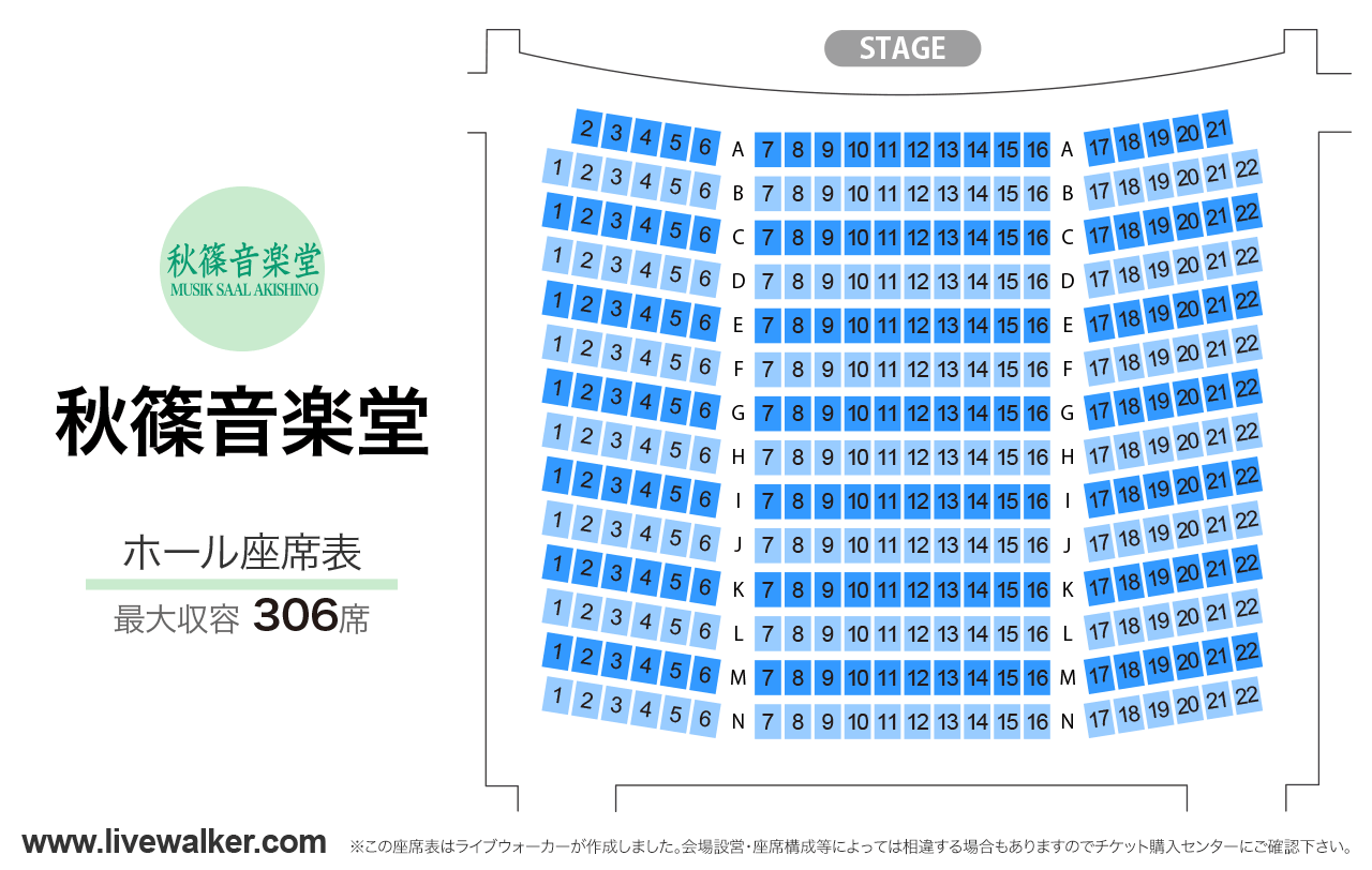 秋篠音楽堂ホールの座席表