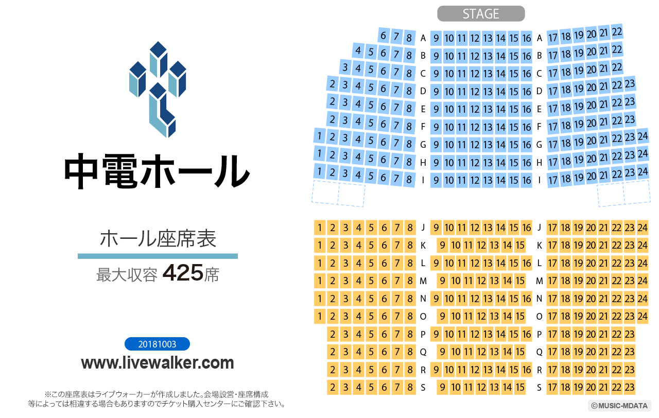 中電ホールホールの座席表