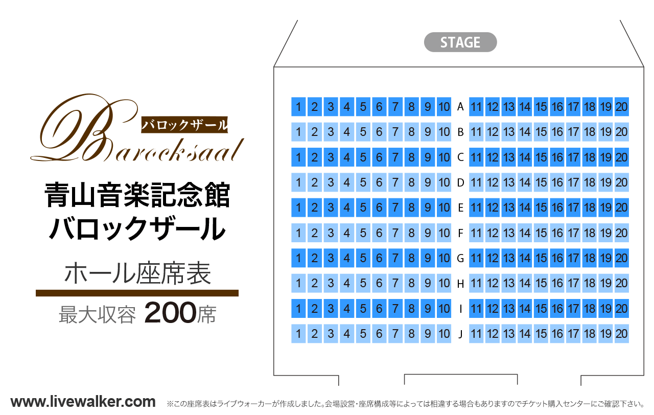 青山音楽記念館バロックザールホールの座席表