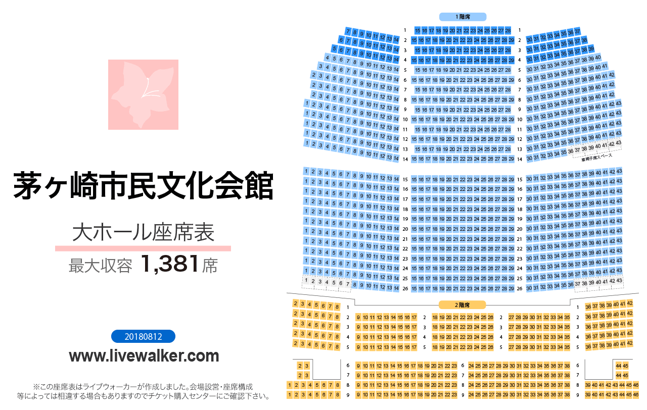 茅ヶ崎市民文化会館大ホールの座席表