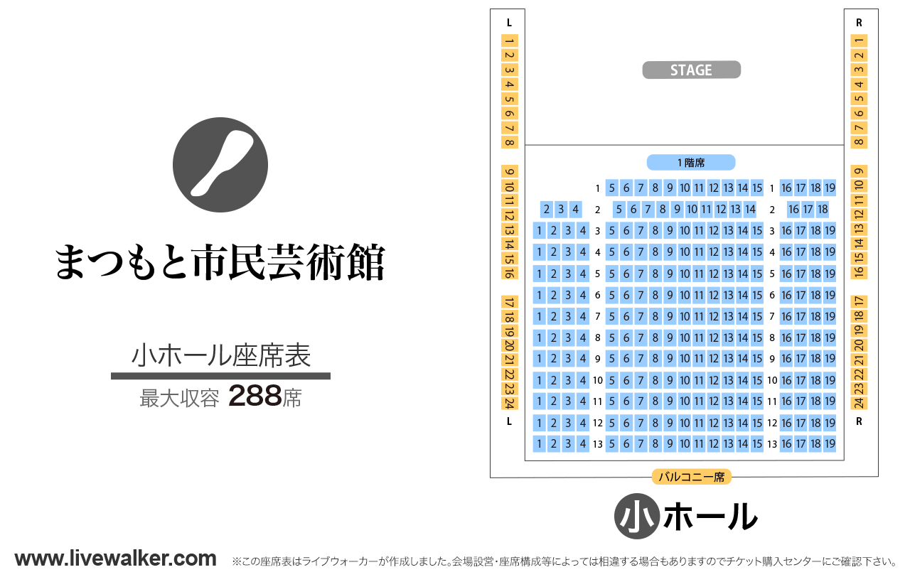 まつもと市民芸術館小ホールの座席表