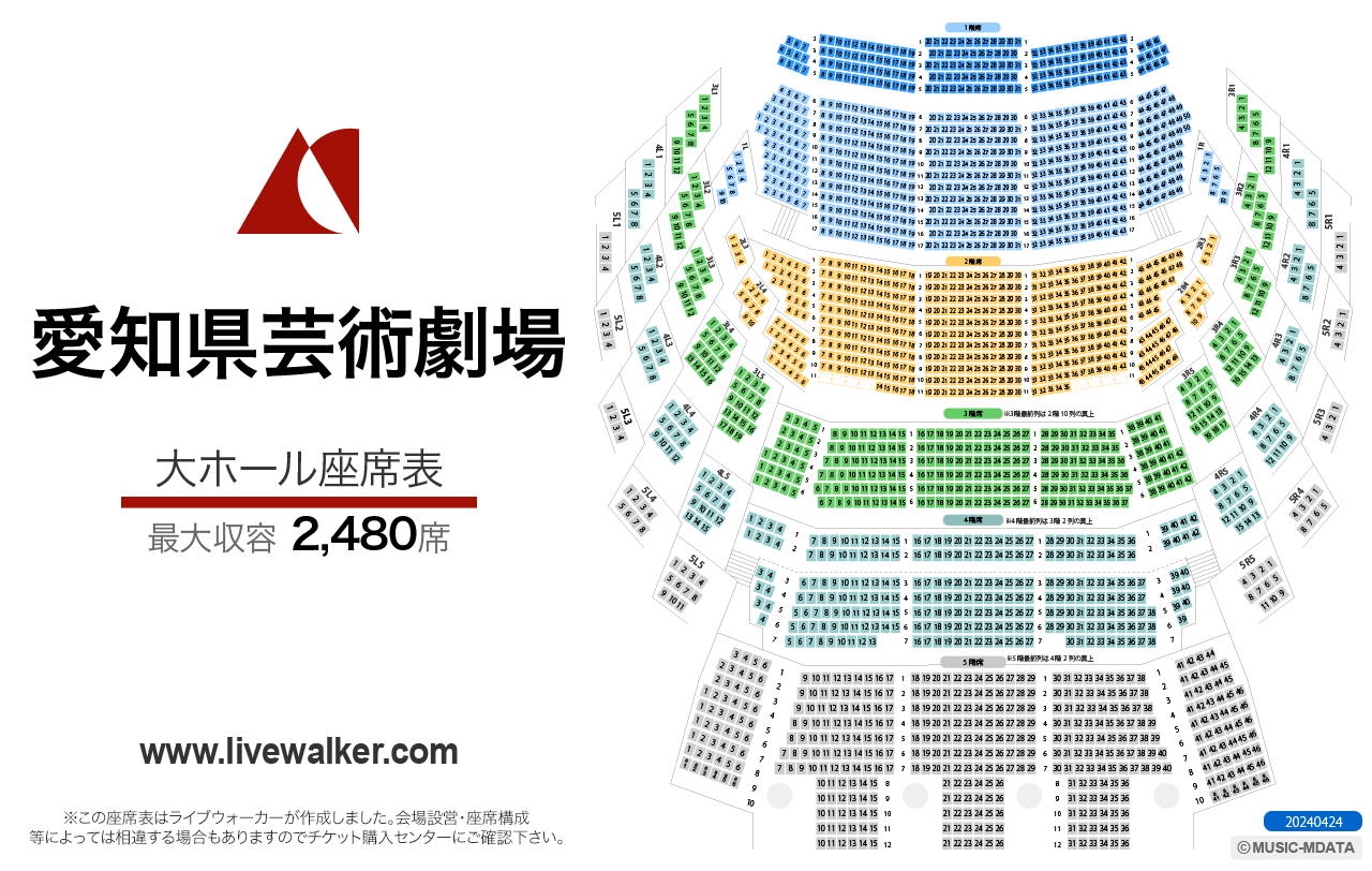 愛知県芸術劇場大ホールの座席表