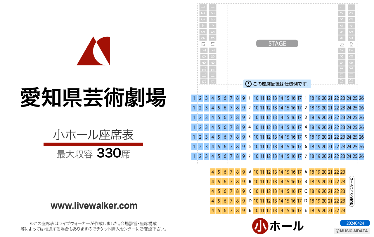 愛知県芸術劇場小ホールの座席表