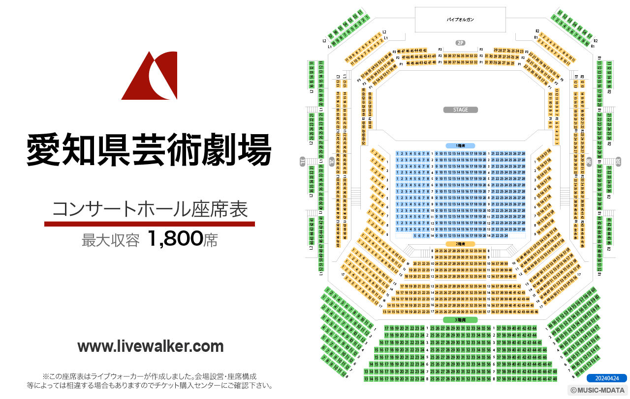 愛知県芸術劇場コンサートホールの座席表