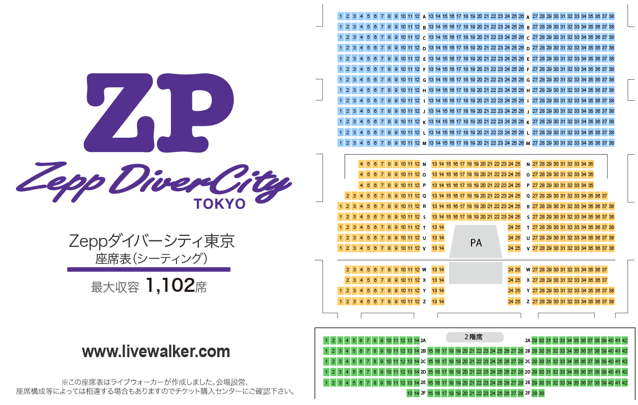 Zeppダイバーシティ東京シーティング（座席）の座席表