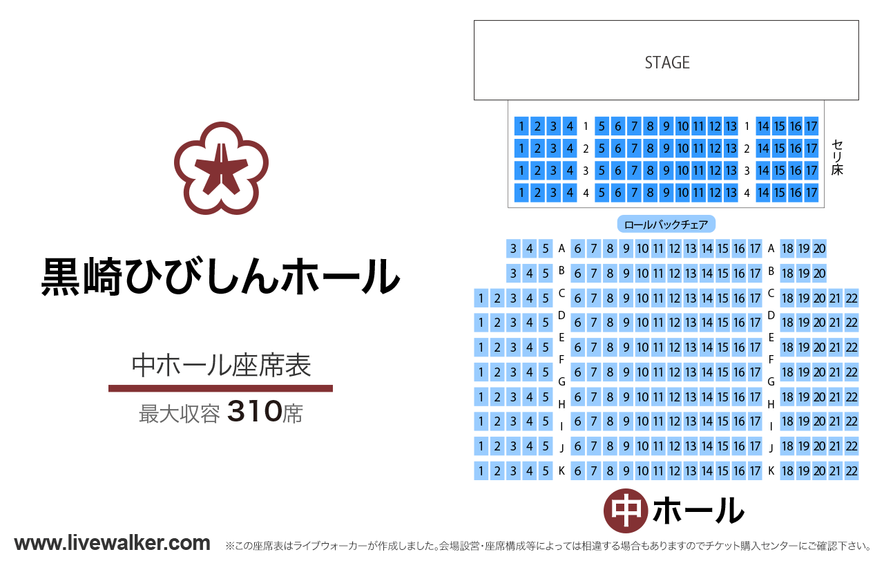 黒崎ひびしんホール中ホールの座席表