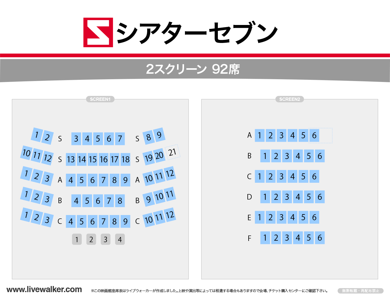 シアターセブンの座席表