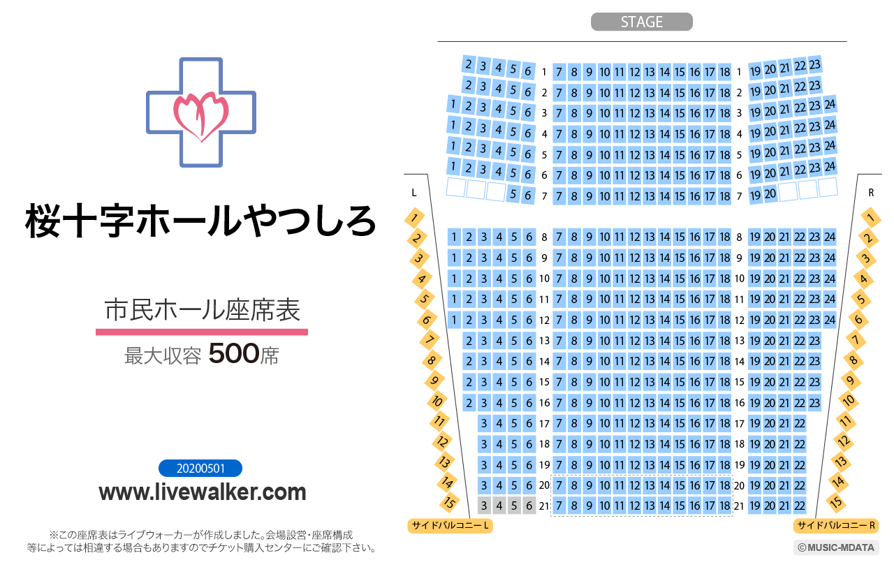 桜十字ホールやつしろ市民ホールの座席表