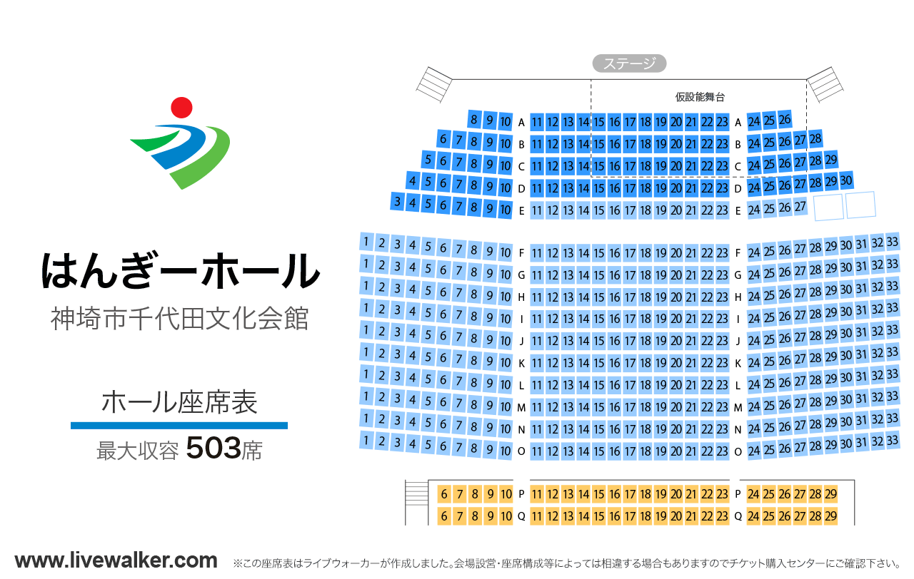 神埼市千代田文化会館「はんぎーホール」ホールの座席表