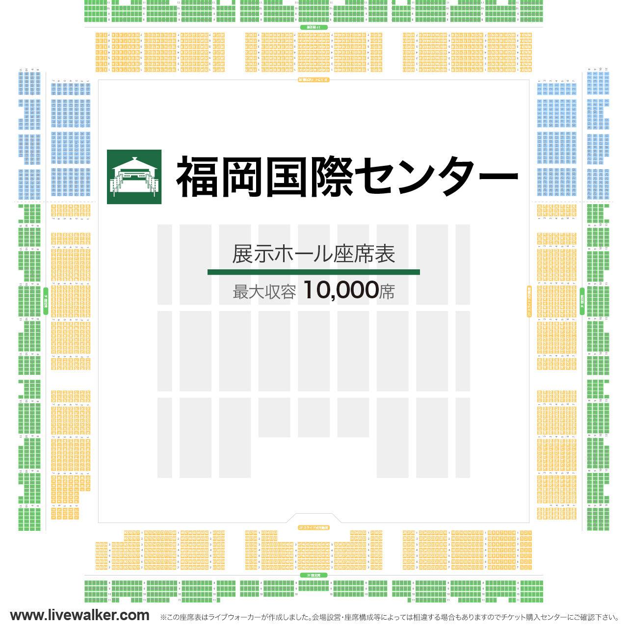 福岡国際センター展示ホールの座席表