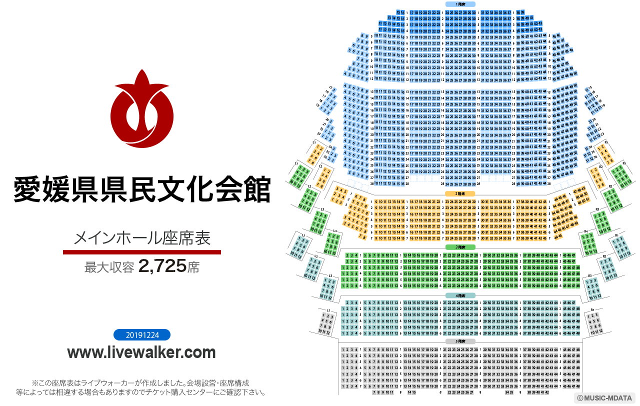 愛媛県県民文化会館メインホールの座席表