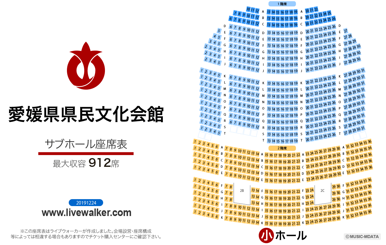 愛媛県県民文化会館サブホールの座席表