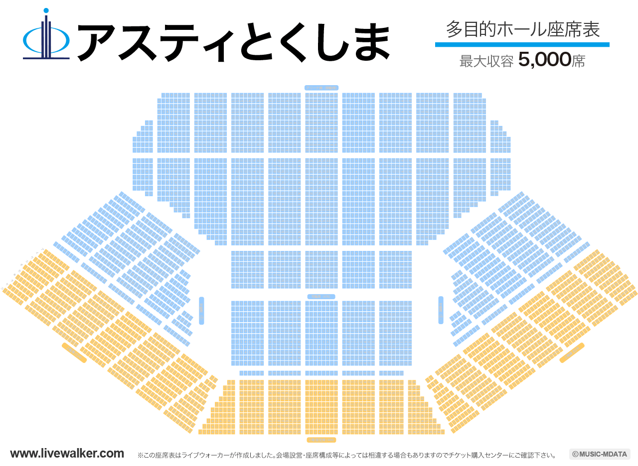 アスティとくしま 多目的ホール多目的ホールの座席表