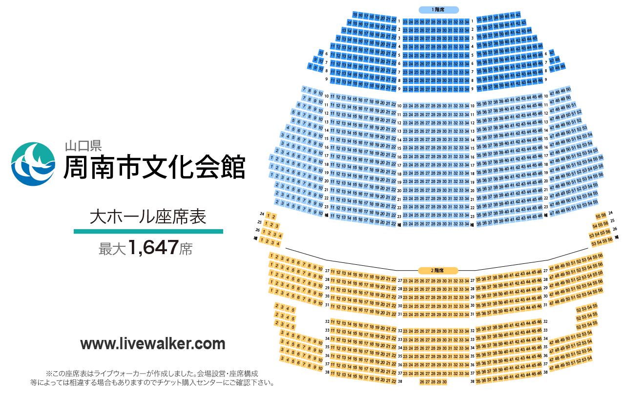 周南市文化会館大ホールの座席表