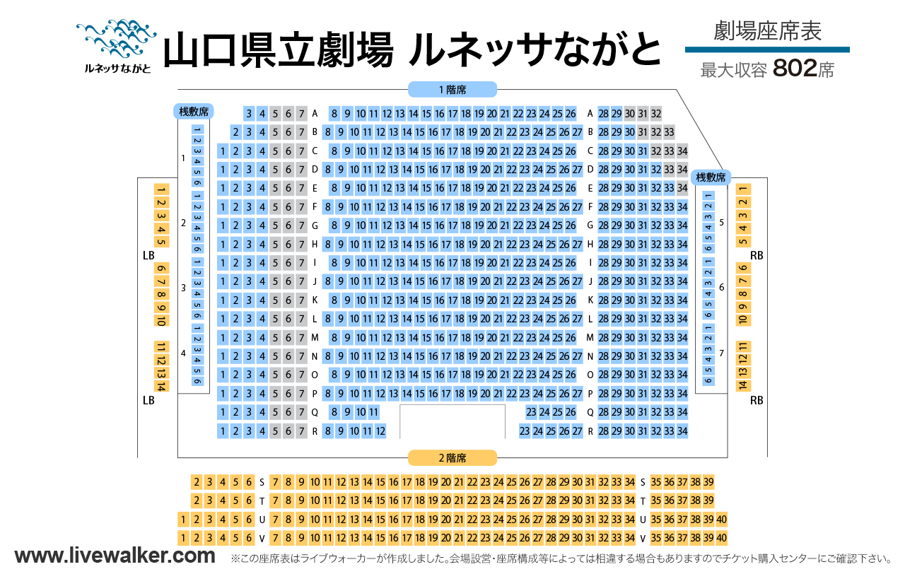 山口県立劇場 ルネッサながと劇場の座席表