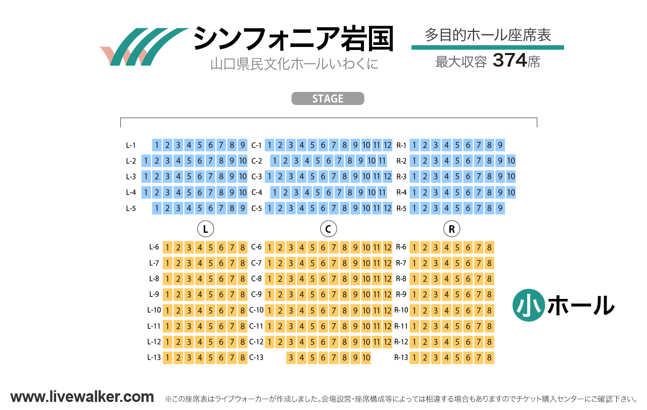 シンフォニア岩国多目的ホールの座席表