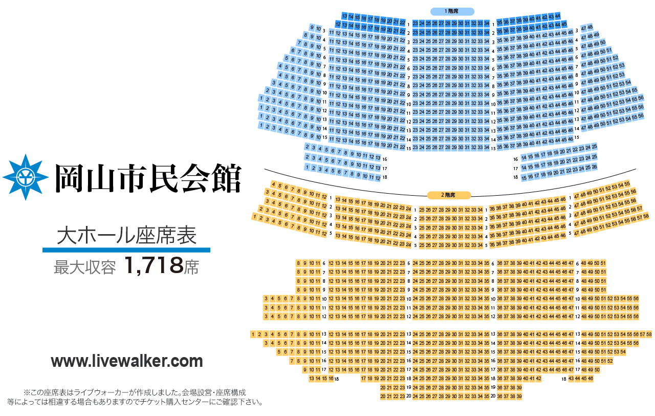 岡山市民会館大ホールの座席表