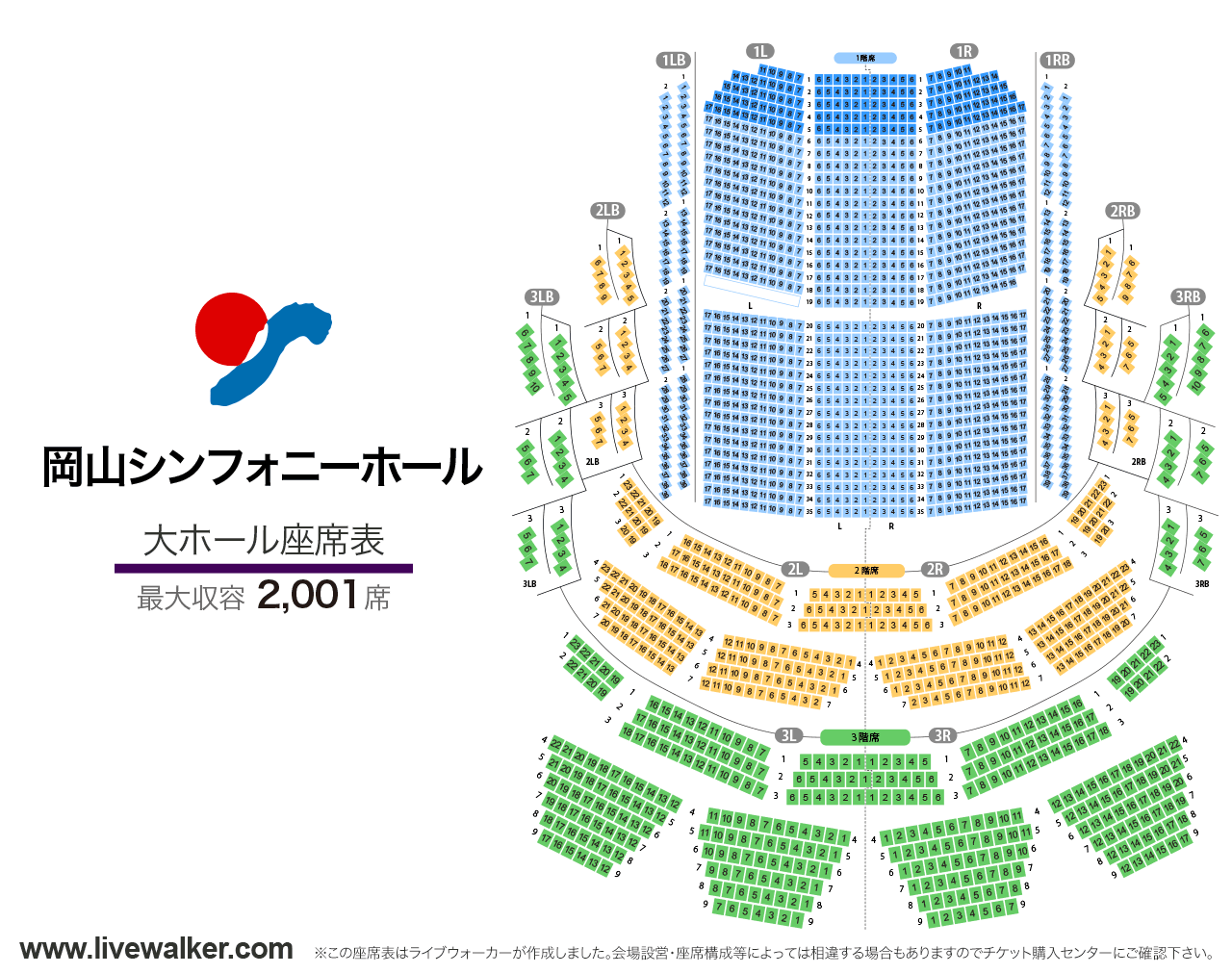 岡山シンフォニーホール大ホールの座席表