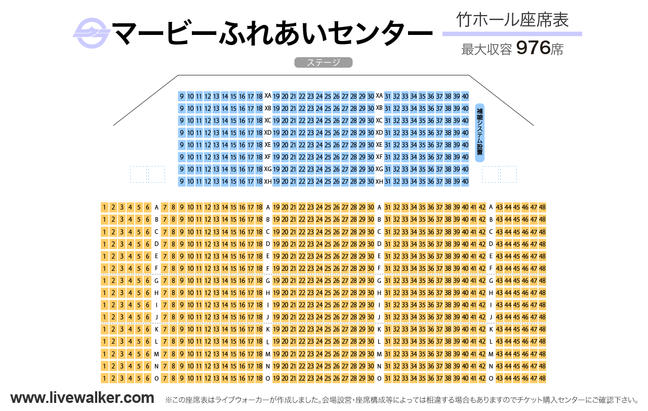 マービーふれあいセンター竹ホールの座席表