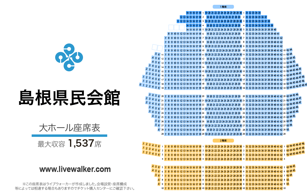 島根県民会館大ホールの座席表