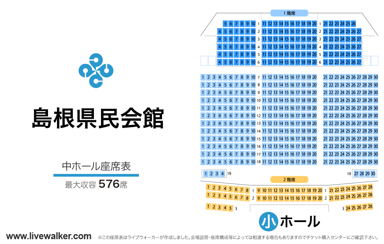 島根県民会館中ホールの座席表