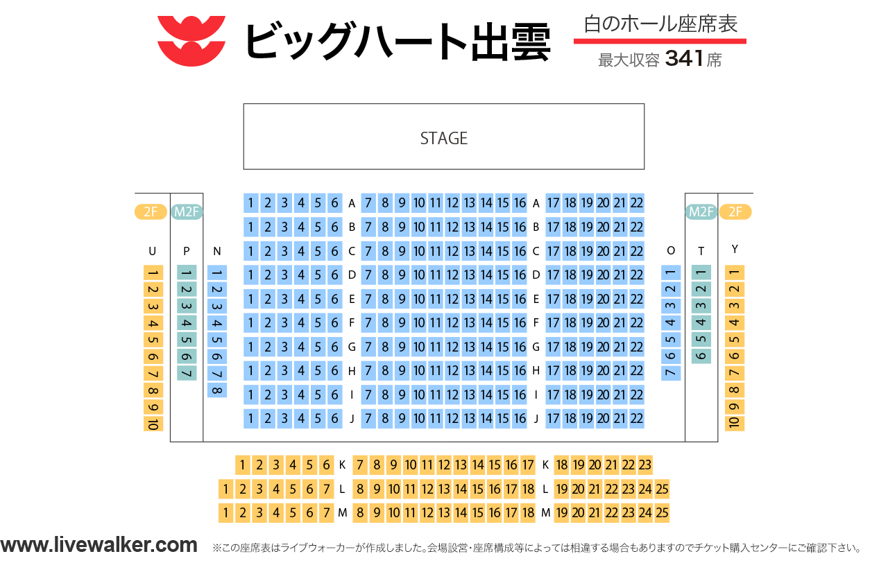 ビッグハート出雲白のホールの座席表