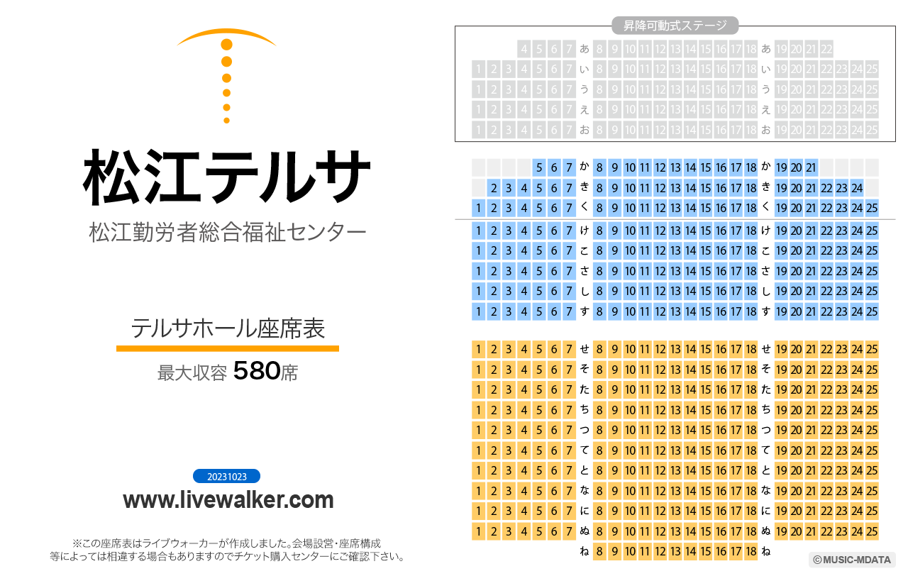 松江テルサ テルサホールの座席表