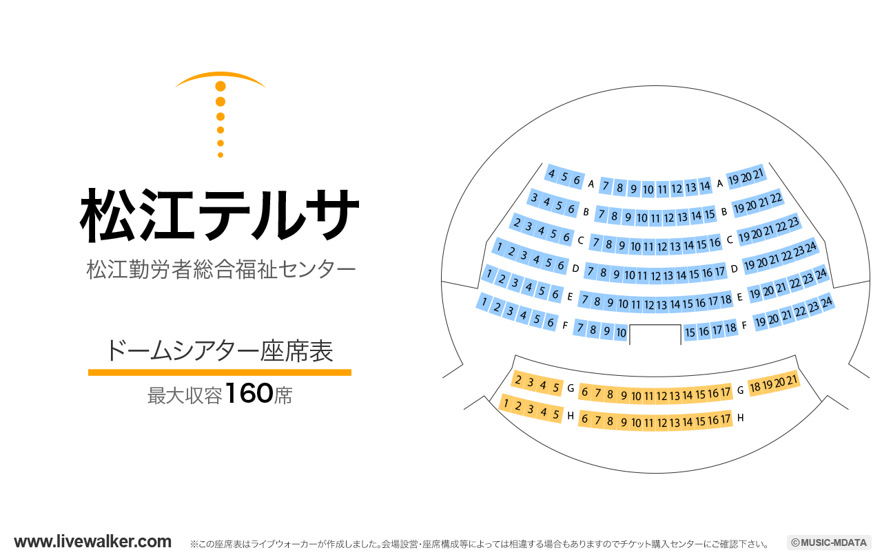 松江テルサ ドームシアターの座席表