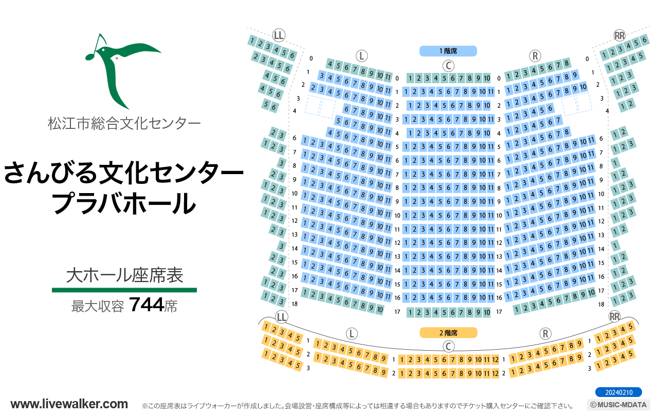 松江市総合文化センタープラバホール大ホールの座席表
