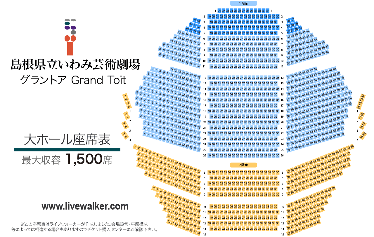 島根県芸術文化センター グラントワ大ホールの座席表