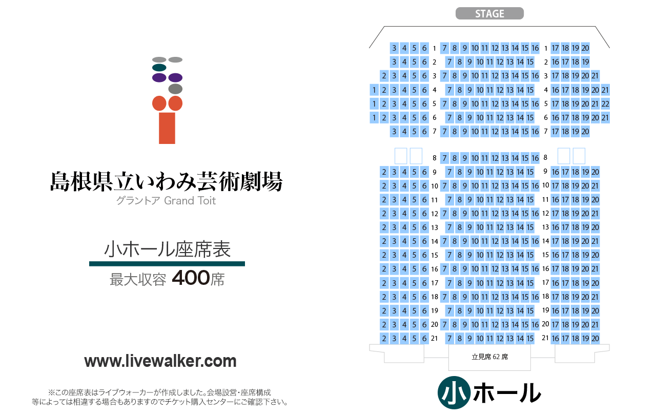 島根県芸術文化センター グラントワ小ホールの座席表