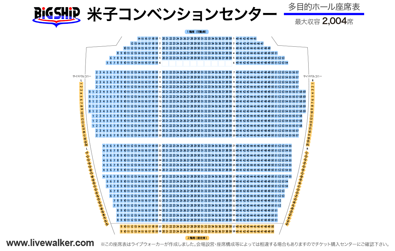 米子コンベンションセンター BiG SHiP多目的ホールの座席表