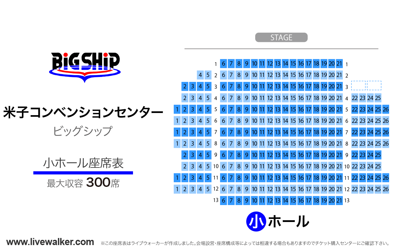 米子コンベンションセンター BiG SHiP小ホールの座席表