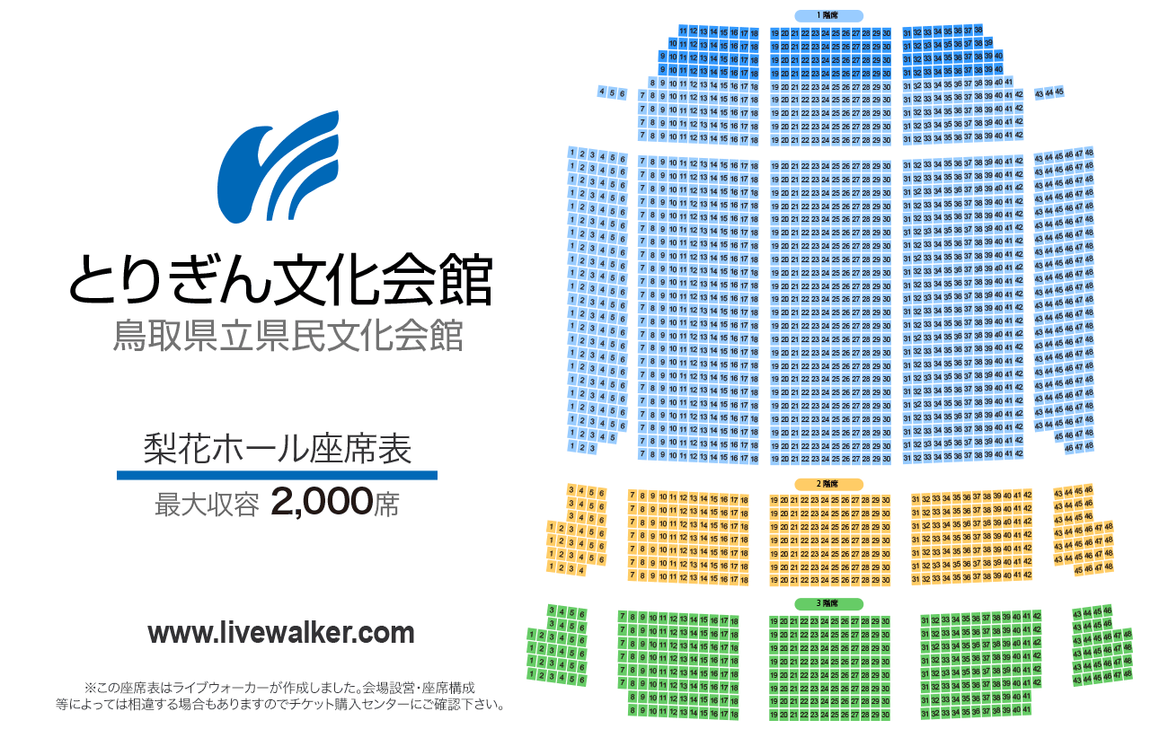 とりぎん文化会館（鳥取県民文化会館）梨花ホールの座席表