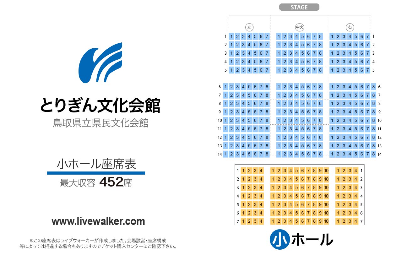 とりぎん文化会館（鳥取県民文化会館）小ホールの座席表