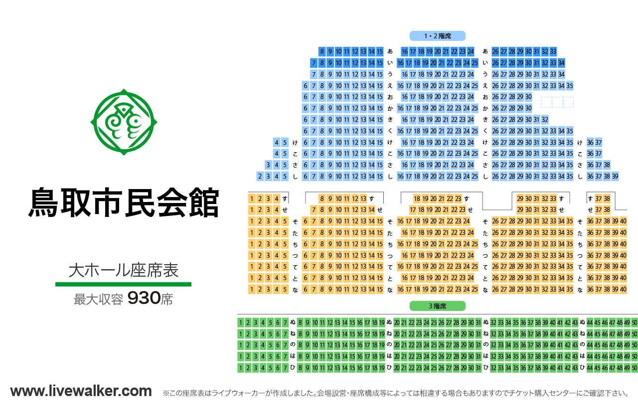 鳥取市民会館大ホールの座席表