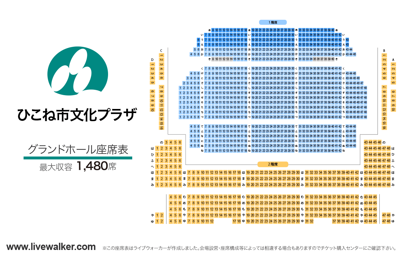 ひこね市文化プラザグランドホールの座席表