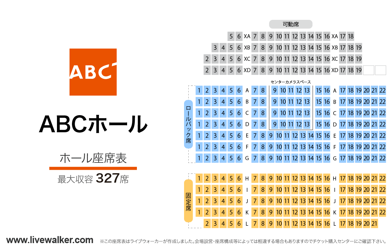 ABCホールホールの座席表