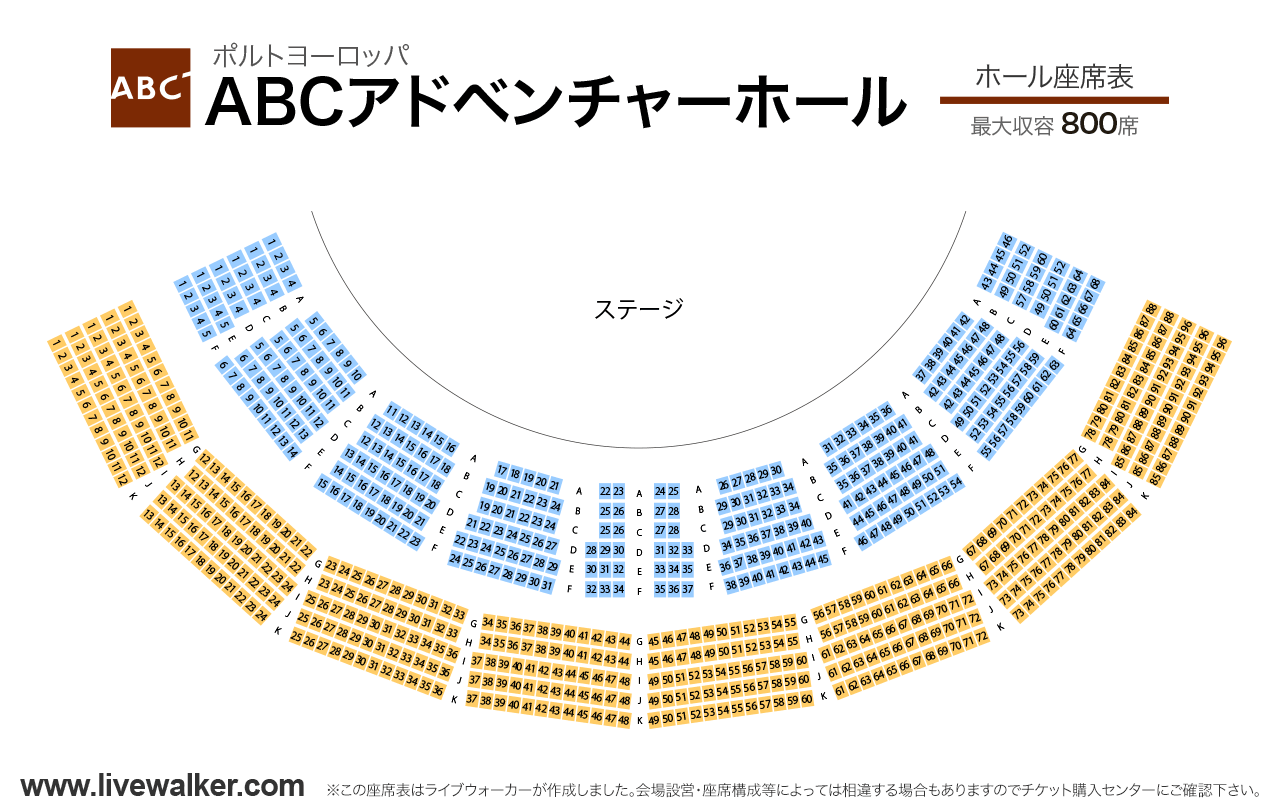 ABCアドベンチャーホールホールの座席表