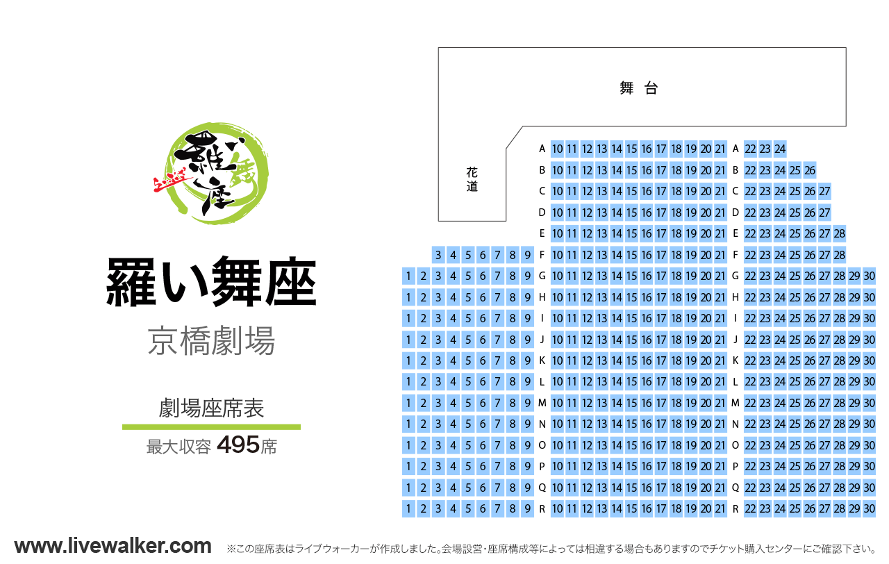 羅い舞座 京橋劇場劇場の座席表