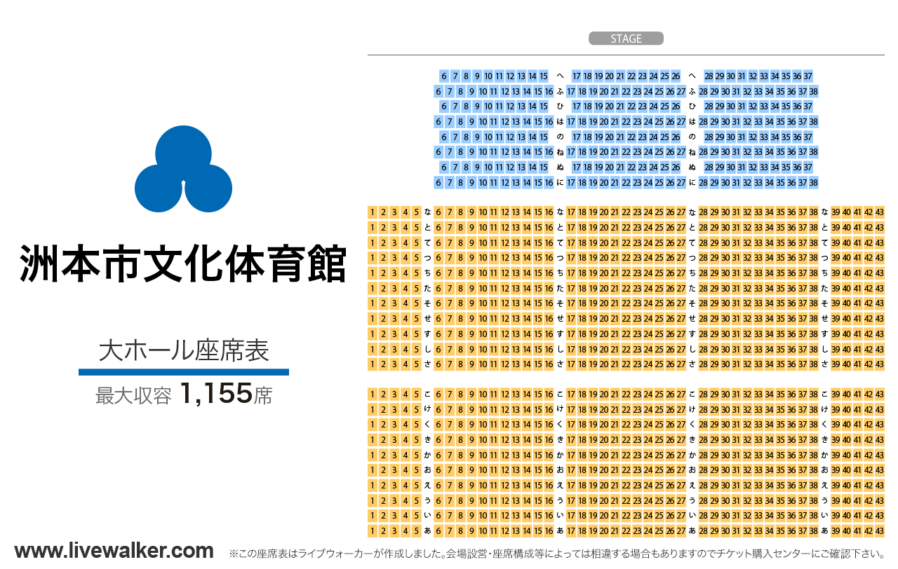 洲本市文化体育館大ホールの座席表