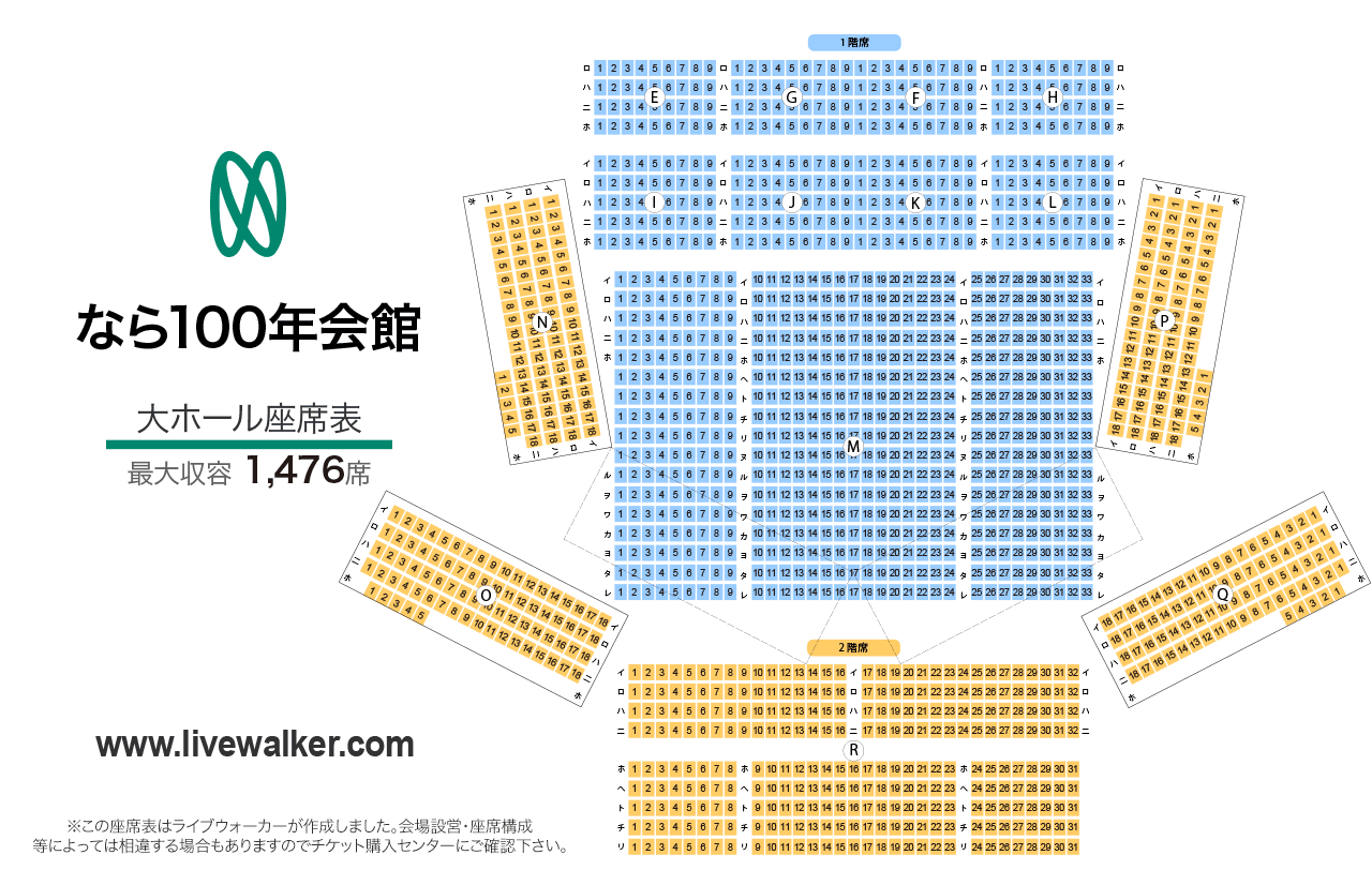 なら100年会館大ホールの座席表