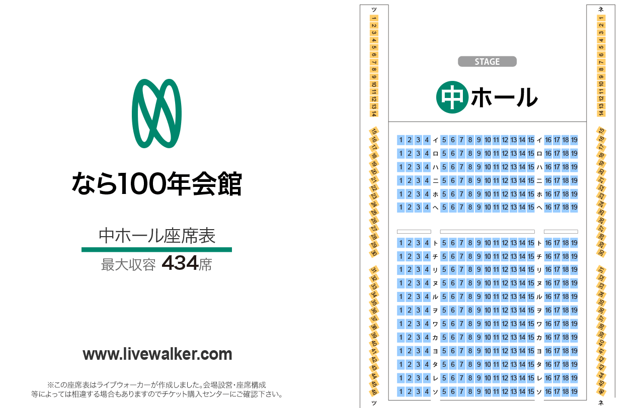 なら100年会館中ホールの座席表