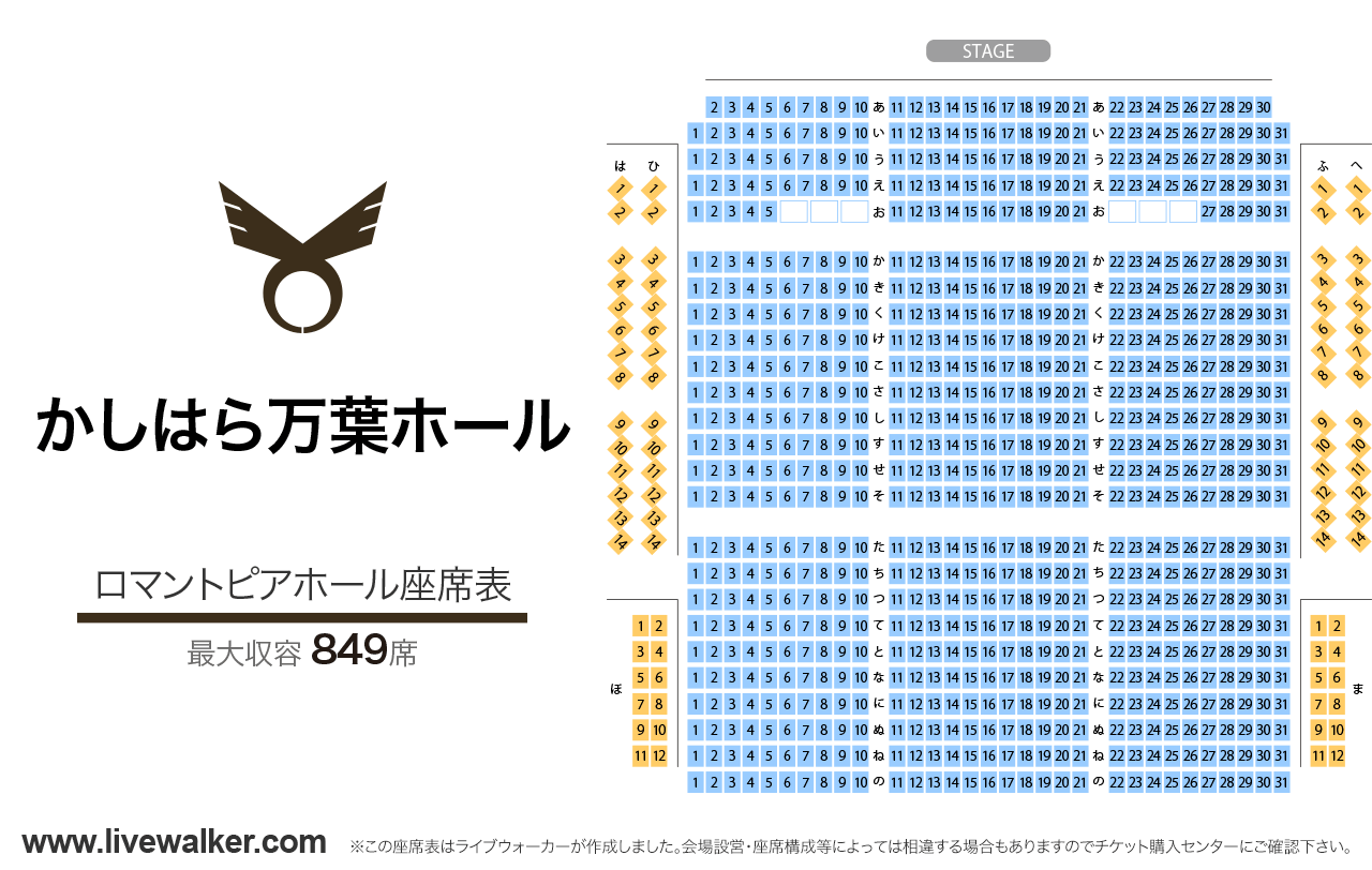 かしはら万葉ホールロマントピアホールの座席表