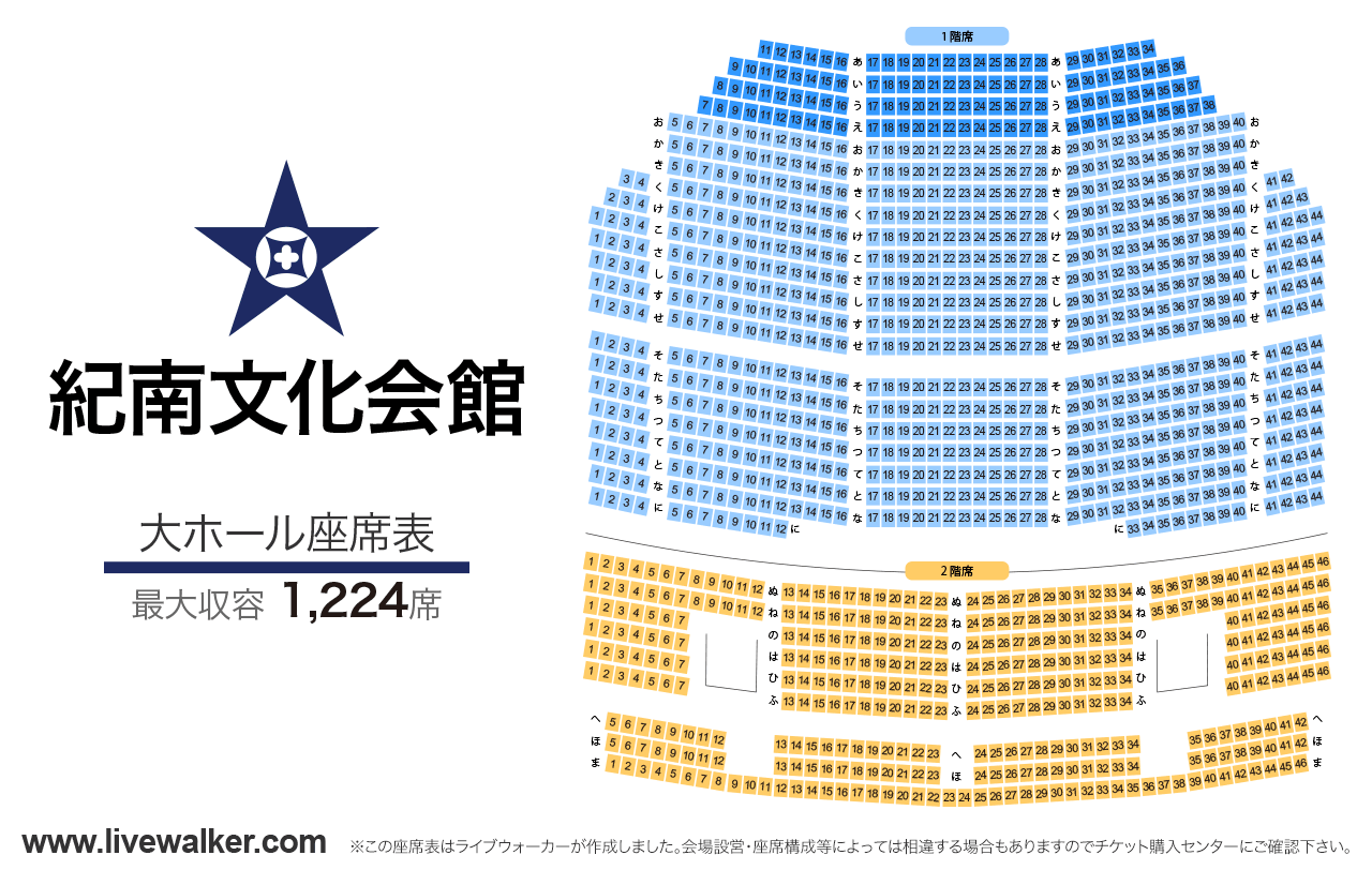 紀南文化会館大ホールの座席表