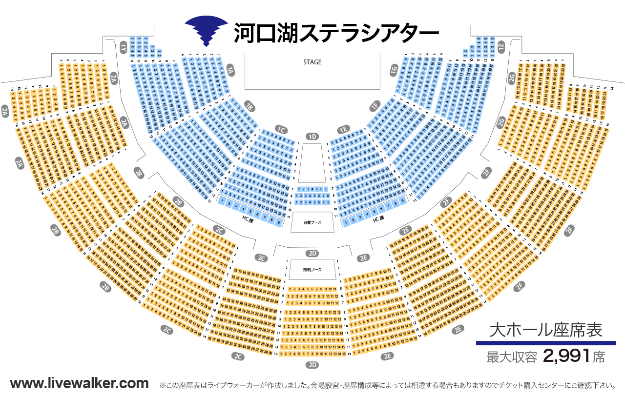 河口湖ステラシアター大ホールの座席表