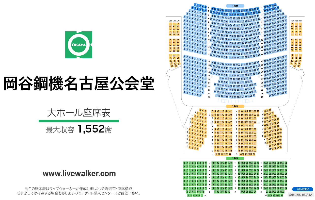 名古屋市公会堂大ホールの座席表