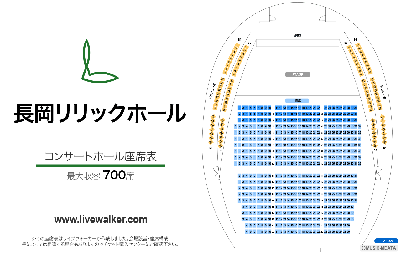 長岡リリックホール コンサートホールの座席表
