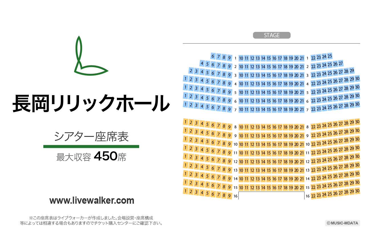 長岡リリックホールの座席表